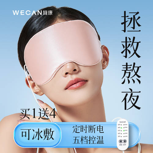 Weikang usb 스팀 안대 눈가리개 충전 실크 가열 찜질 쑥 발열 눈보호 시력보호 눈 피로 완화 다크 서클