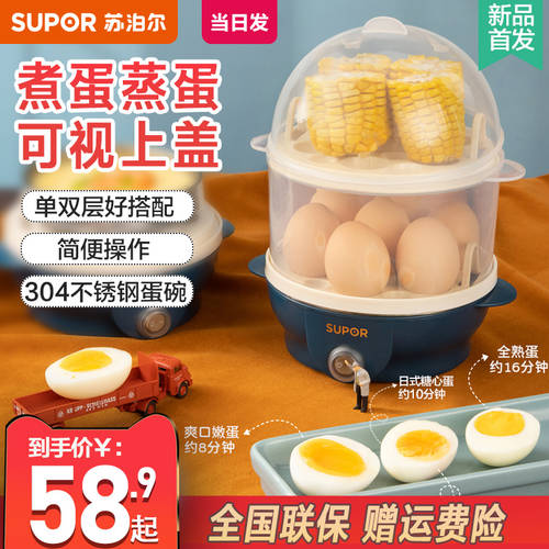 Supor 계란찜기 계란 삶는 기계 자동 전원 차단 가정용 소형 계란찜기 계란 삶는 기계 다기능 미니 계란삶는 기계 아침식사 브런치 아이템