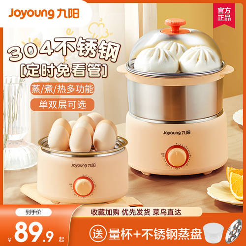 JOYOUNG 계란찜 계란찜기 계란 삶는 기계 스테인리스 가정용 소형 이중 아이템 자동 전원 차단 토스트기 공식 플래그십 스토어