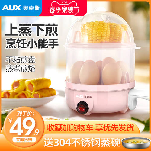 AUX 계란찜기 계란 삶는 기계 가정용 소형 풀 자동 전원 차단 토스트기 소형 프라이팬 계란찜기 계란 삶는 기계 계란찜기 아이템