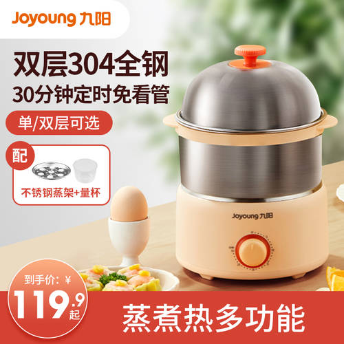 JOYOUNG 계란찜 계란찜기 계란 삶는 기계 스테인리스 가정용 자동 전원 차단 이중 소형 아침식사 브런치 타이머 하느님 삶은 계란 수프 냄비