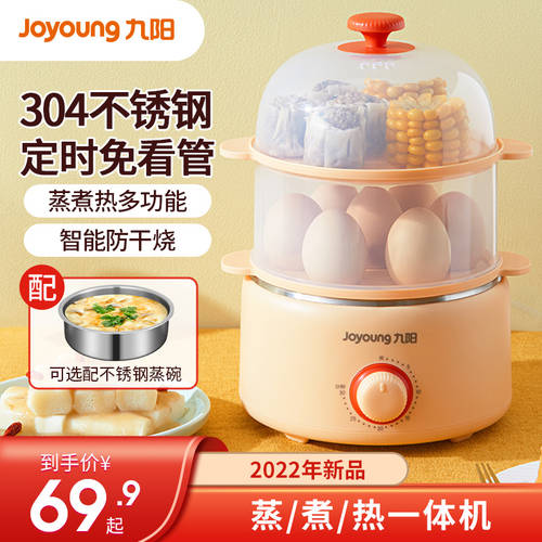 JOYOUNG 계란찜기 계란 삶는 기계 계란찜기 계란 삶는 기계 자동 전원 차단 가정용 소형 다기능 미니 타이머 아침식사 브런치 삶은 계란 아이템