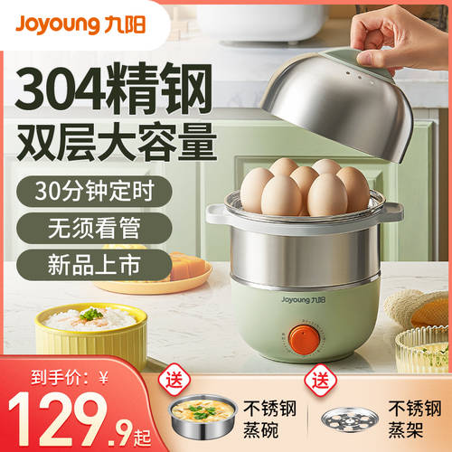 JOYOUNG 계란찜기 계란 삶는 기계 자동 전원 차단 집에서 삶은 계란 작은 오르간 타입 다기능 미니 호텔 기숙사 아침식사 브런치 삶은 계란 아이템
