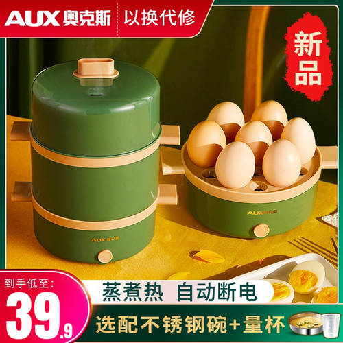 AUX 삶은 계란 계란찜기 계란 삶는 기계 자동 전원 차단 미니 계란찜기 소형 가정용 아침식사 브런치 아이템 1 인 2 다기능