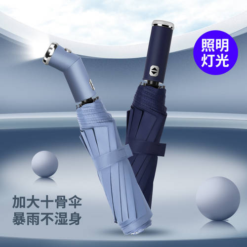자동 우산 손전등 플래시라이트 LED 회전가능 10 개 뼈대 접이식 우산 비즈니스 남성용 양산 우산 양산 모두사용가능 2인용