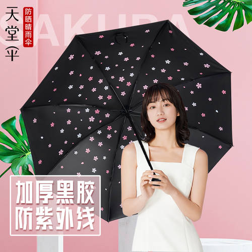 EUMBRELLA 블랙 접착제 자외선 차단제 3 접이식 우산 여성용 자외선 차단 양산 상큼한 우산 양산 모두사용가능 양산 파라솔