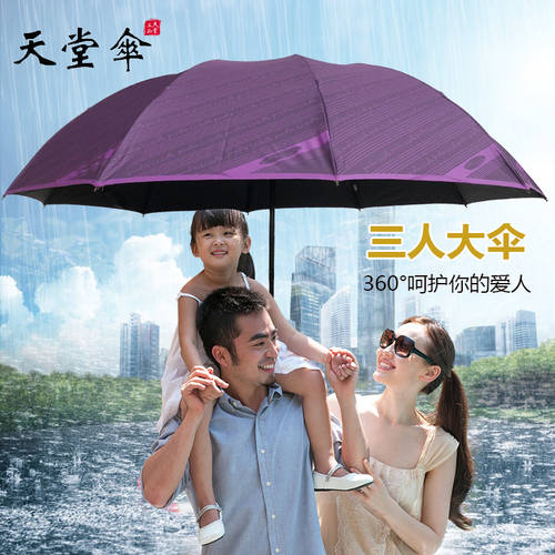 EUMBRELLA 블랙 접착제 자외선 차단제 자외선 차단 2인용 3단접이식 큰 접힌 호 확장 튼튼한 강화 우산 양산 모두사용가능 우산 정품
