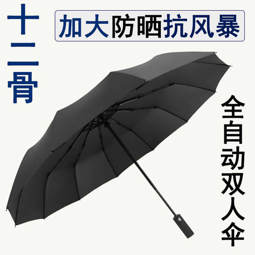 비즈니스 전자동 대형 우산 2~3인용 접이식 우산 우산 양산 모두사용가능 자외선 차단 썬블록 자외선 차단 양산
