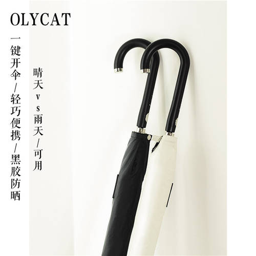 OLYCAT 유럽 리마오 심플 단색 블랙 접착제 자외선 차단제 불투명 자외선 차단 장우산 우산 양산 모두사용가능 남여공용
