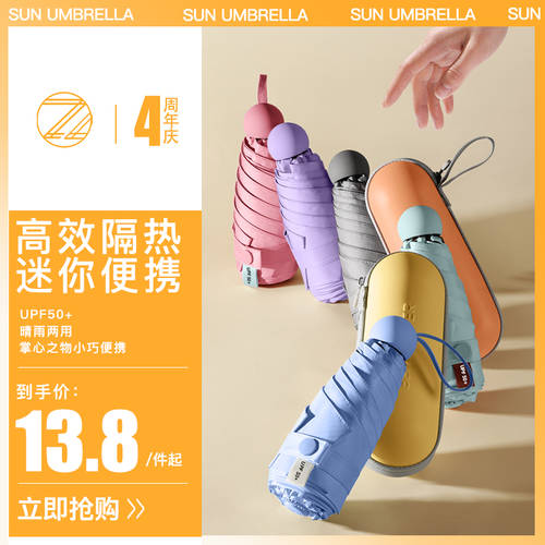 캡슐 양산 여성 방어 보여 주다 자외선 차단 양산 우산 2 팬 당신 5단 접이식 초경량 컴팩트 휴대용