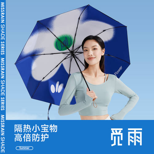 MISSRAIN 비를 구하다 정물촬영 이중 우산 천 블랙 접착제 자외선 차단제 우산 여성 비 또는 빛 자외선 차단 양산