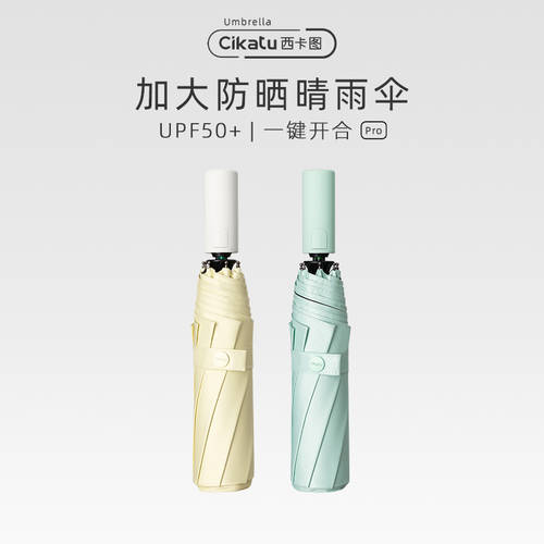 타이마리 ×Cikatu CIKATU 585x8k 전자동 반동 억제 양산 파라솔 양산 우산 양산 모두사용가능 여성용