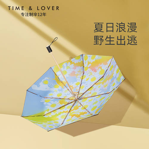 TIME&LOVER 양산 우산 양산 모두사용가능 초강력 자외선 차단 양산 파라솔 범퍼 두꺼운 자외선 차단 썬블록 접이식 우산 여성용