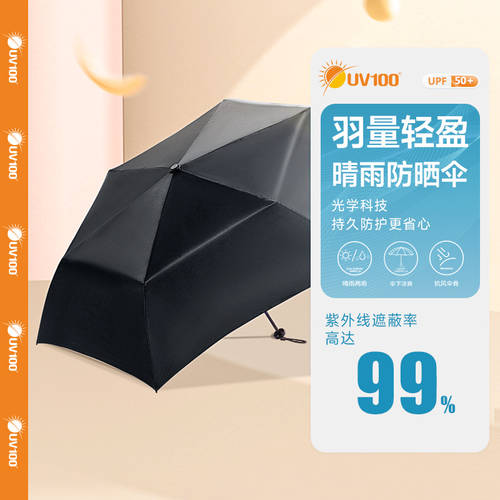UV100 우산 우산 양산 모두사용가능 남녀공용 야외 자외선 차단 썬블록 자외선 차단 휴대용 햇빛가리개 접이식 우산 양산 22509