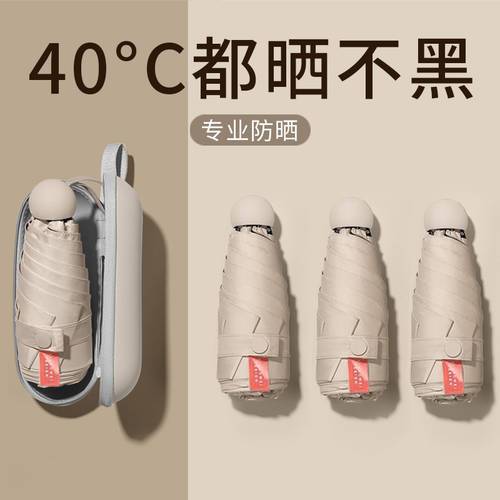 캡슐 양산 자외선 차단 썬블록 자외선 차단 양산 우산 2 여성을 고용하다 미니 5단 접이식 컴팩트 휴대용 포켓