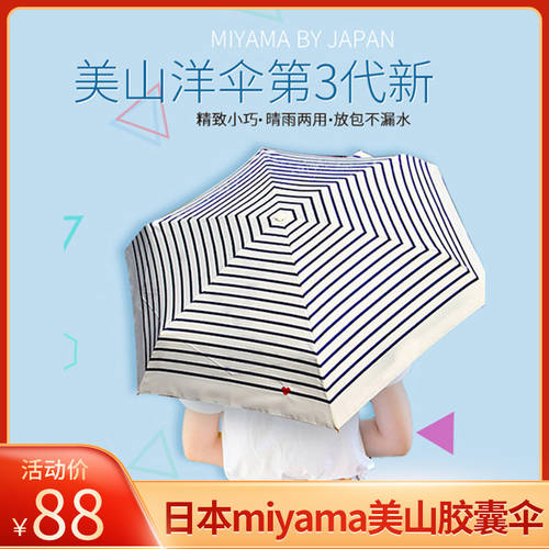 일본 miyama 미야마 캡슐우산 우산 양산 모두사용가능 5단 접이식 미니 양산 upf50+ 자외선 차단 우산