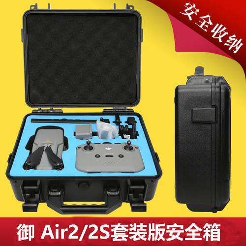 호환 DJI MAVIC air2S 세이프티 박스 휴대용 보관함 air2 방수 보호 알루미늄 상자 백팩 액세서리