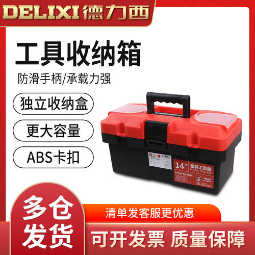 DELIXI 전기 같은 툴박스 공구함 보관함 가정용 대형 다기능 유지 관리 하드웨어 공구 툴 자동차 보관소 상자