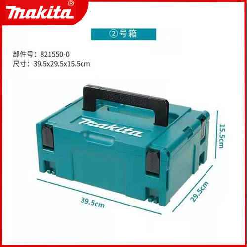일본 MAKITA 툴박스 공구함 다기능 휴대용 장비 수납케이스 상자 스택 세트 더 층 2 숫자 상자