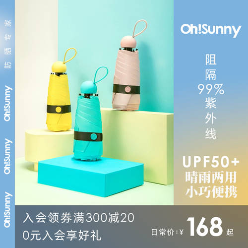 ohsunny 양산 자외선 차단 양산 단색 다목적 양산 파라솔 비닐 컴팩트 휴대용 양산