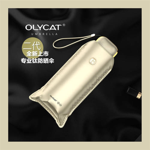OLYCAT 유럽 리마오 프로페셔널 티타늄 실버 양산 UPF50+ 자외선 차단 썬블록 자외선 양산 슬림한 휴대용 소녀