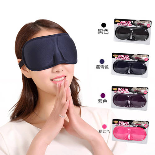 3D Eye Mask Sleep Shade Cover Sleeping Blindfold 암막 후드 빛차단 수면 안대