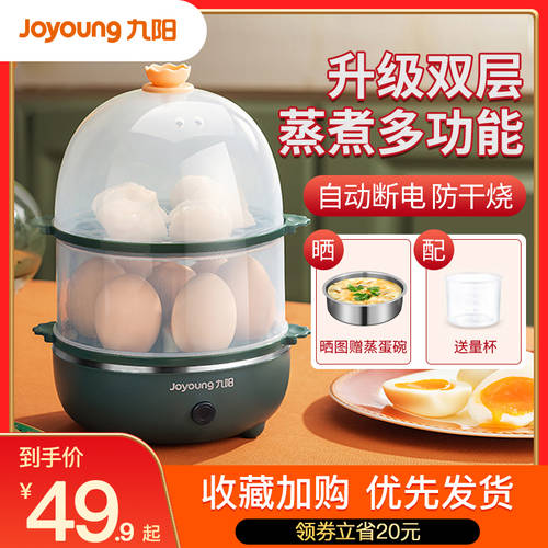 JOYOUNG 계란찜기 계란 삶는 기계 자동 전원 차단 집에서 삶은 계란 작은 오르간 타입 다기능 미니 호텔 기숙사 아침식사 브런치 삶은 계란 아이템