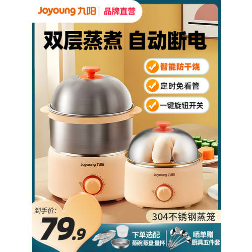 JOYOUNG 계란찜 계란찜기 계란 삶는 기계 아이템 스테인리스 자동 전원 차단 소형 가정용 아침식사 브런치 다기능 전자동 타이머