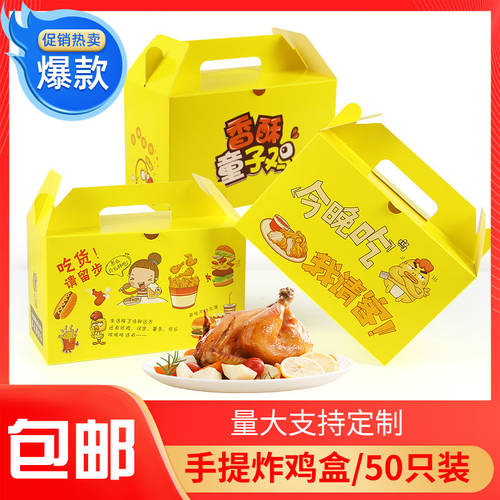50 한국만 닭 튀김 배달원 포장 박스 싸움꾼 일회용 휴대용 포장 박스 닭다리 닭 날개 상자