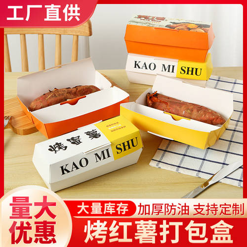 군고구마 종이상자 구운 고구마 포장박스 고구마 배달원 포장 박스 일회용 식품 종이상자 100 개