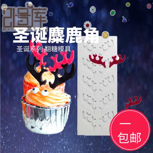 크리스마스 사슴 모서리 퐁당 FONDANT 실리콘 몰드 모형틀 종이 컵 케이크 보관 뿔 초콜릿 모델 삽입 브랜드 몰드
