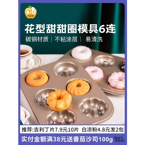 BAKERDREAM 도넛 모형 가정용 6 Lianhua 타입 속이 비어있는 식빵 케이크 몰드 베이킹 상자 사용 여부 스틱 베이킹 몰드 툴