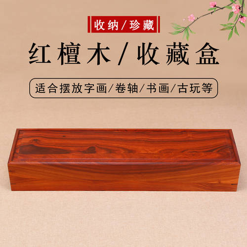 마호가니 서예 및 그림 상자 자단 직사각형 서예 중국화 릴 상자 진짜 목재 보관함 럭셔리 고급 포장 수납케이스