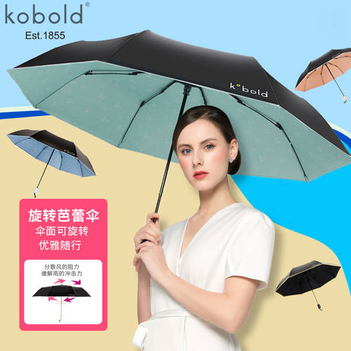 독일 kobold 시원한 파도 회전 발레 우산 자외선 차단제 자외선 차단 우산 양산 모두사용가능 우산 양산 우산 양산