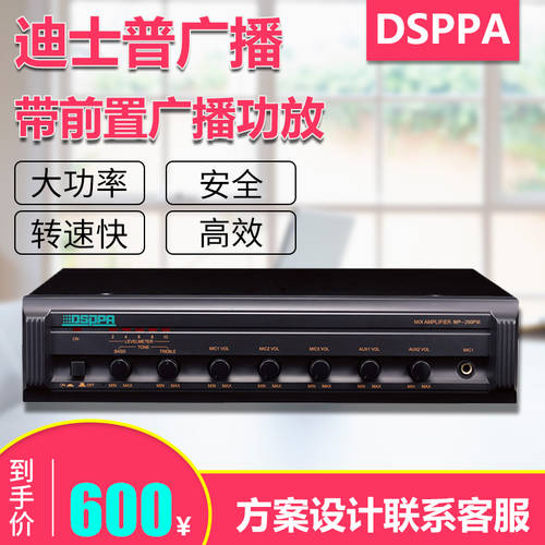 DSP/DSPPA/ DSPPA /MP200P/MP300P/MP600P/MP1000P 포함 전면 방송 파워앰프