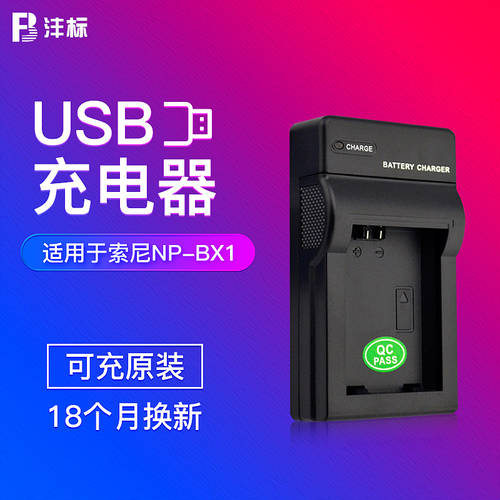 FB NP-BX1 충전기 USB 모바일충전기 소니블랙카드 RX100M7 M5 M4 3 M6 CX240E WX350 RX1R HX300 AS50 S200 HX90 X50 WX500