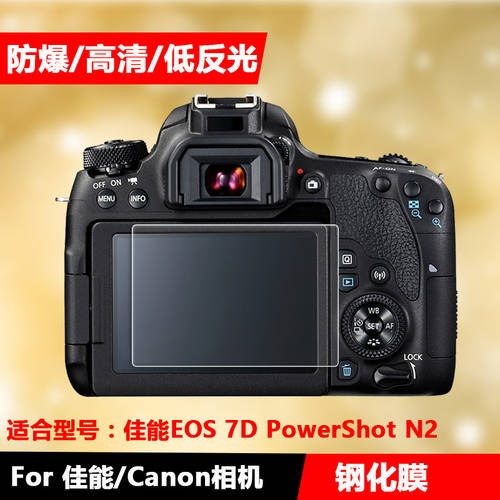 캐논 EOS 7D 스킨필름 PowerShot N2 카메라 강화필름 DSLR 액정 HD 보호 스킨필름
