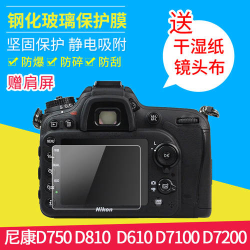 BAIZHUO NIKON에적합 Z6 Z7 D850 D750 D810 D800E D600D610 D500 카메라 D7100 D7200 보호필름스킨 D7500 강화 필름 D5D6 메인스크린 스크린