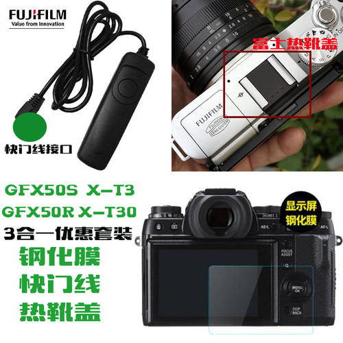 카메라셔터 케이블 후지필름 GFX50R/50S 강화필름 X-T3 XT30 셔터케이블 조명플래시 핫슈 입 덮개