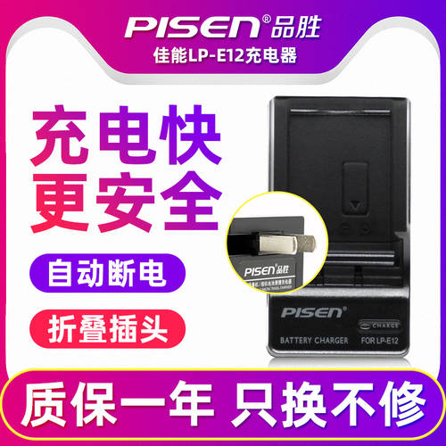 PISEN LP-E12 충전기 캐논 EOS m200 m50 M100 M2 M10 100D 디지털 미러리스디카 배터리충전기 Kiss x7 SX70HS 카메라액세서리