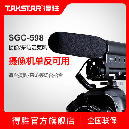 Takstar/ 탁스타 SGC-598 DV 촬영 / 인터뷰마이크
