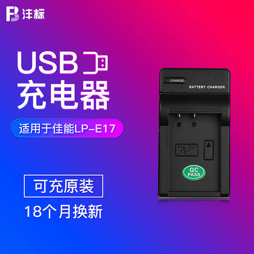 FB LP-E17 충전기 USB 모바일 충전기 차량용충전기 캐논 EOS RP D850 M6 II M3 M5 M6 760D 750D 800D 77D 200D 카메라배터리 충전기