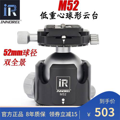INNOREL M52 원형볼헤드 안정감있는 이중파노라마 52mm 구경 DSLR카메라 촬영 세 삼각대짐벌