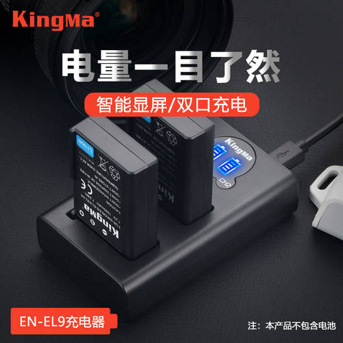 KINGMA EN-EL9 배터리충전기 니콘 D60 D40 D40X D5000 D3000 D8000 듀얼충전