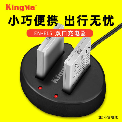 KINGMA EN-EL5 배터리충전기 니콘 P90 P100 P500 P510 P5000 P5100 듀얼충전