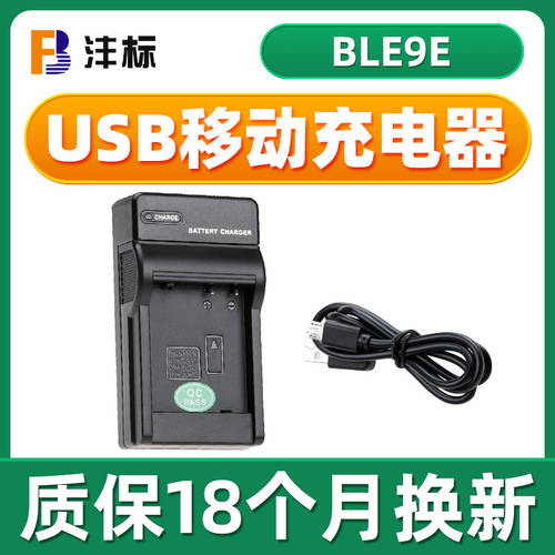 FB BLE9E BLH7E 충전기 USB 모바일충전기 lx100 파나소닉 GF3 GF5 GF6 GX7 GX9 GX85 카메라 BLG10E BLG10GK 라이카 bp-dc15 배터리충전기