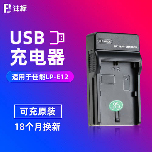 FB LP-E12 충전기 USB 모바일충전기 차량설치 충전 캐논 EOS M200 M M2 M10 M50 M100 100D SX70HS 배터리충전기 SLR미러리스카메라 액세서리