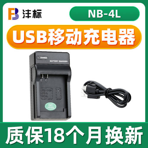 FB NB-4L NB-5L 충전기 USB 충전기 캐논 230 120 130 115 255HS 910 S110 SX210/220/230hs 960 970 990is 카메라배터리