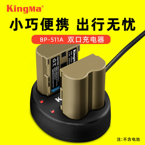 KINGMA BP511A 충전기 for 캐논 300D 30D 40D 50D 5D 10D 20D 배터리 듀얼충전 충전기 캐논 카메라 충전기 충전기 SLR카메라액세서리 카메라