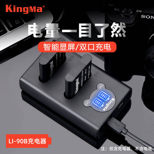 KINGMA LI-90B 배터리충전기 리코RICOH gr3 DB-110 올림푸스OLYMPUS LI-92B XZ-2 TG-4 5 3 2 TG5 sp100 디지털카메라 가품 USB 충전기 듀얼충전